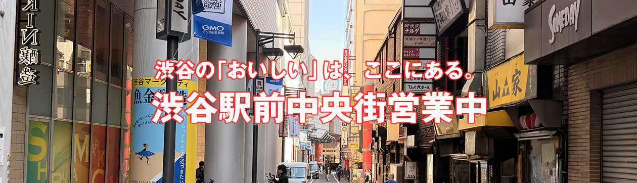 渋谷“駅前”中央街