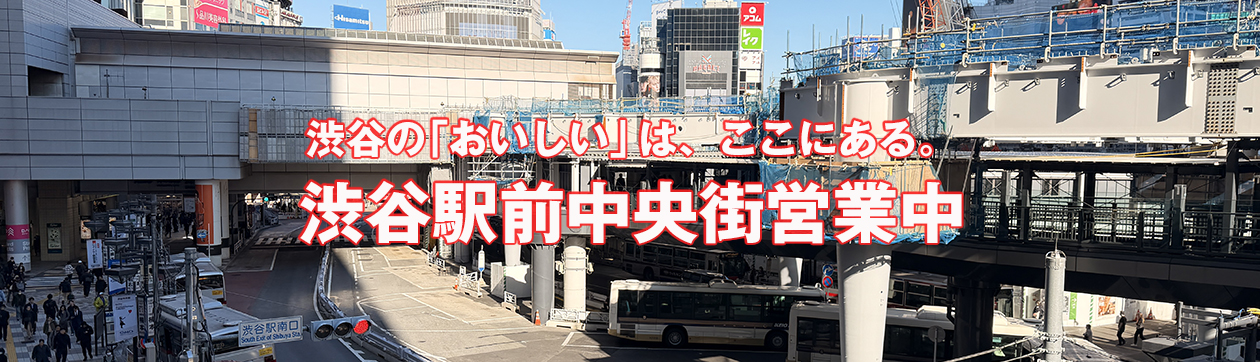 渋谷“駅前”中央街
