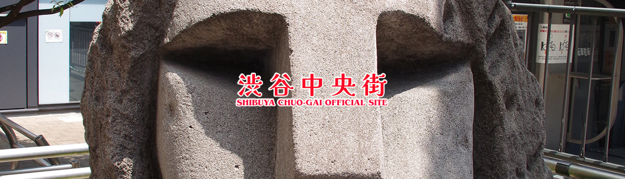 渋谷“駅前”中央街