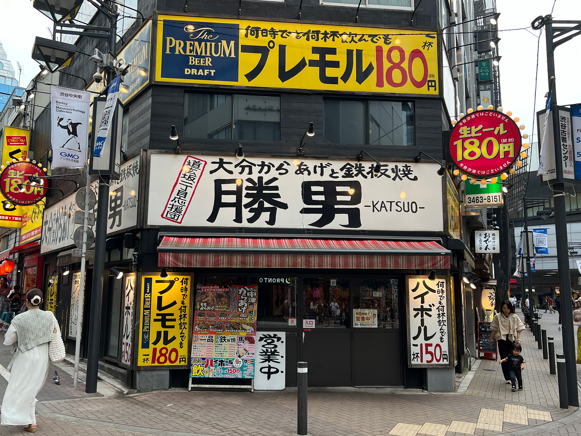 勝男-KATSUO- | 渋谷「駅前」中央街